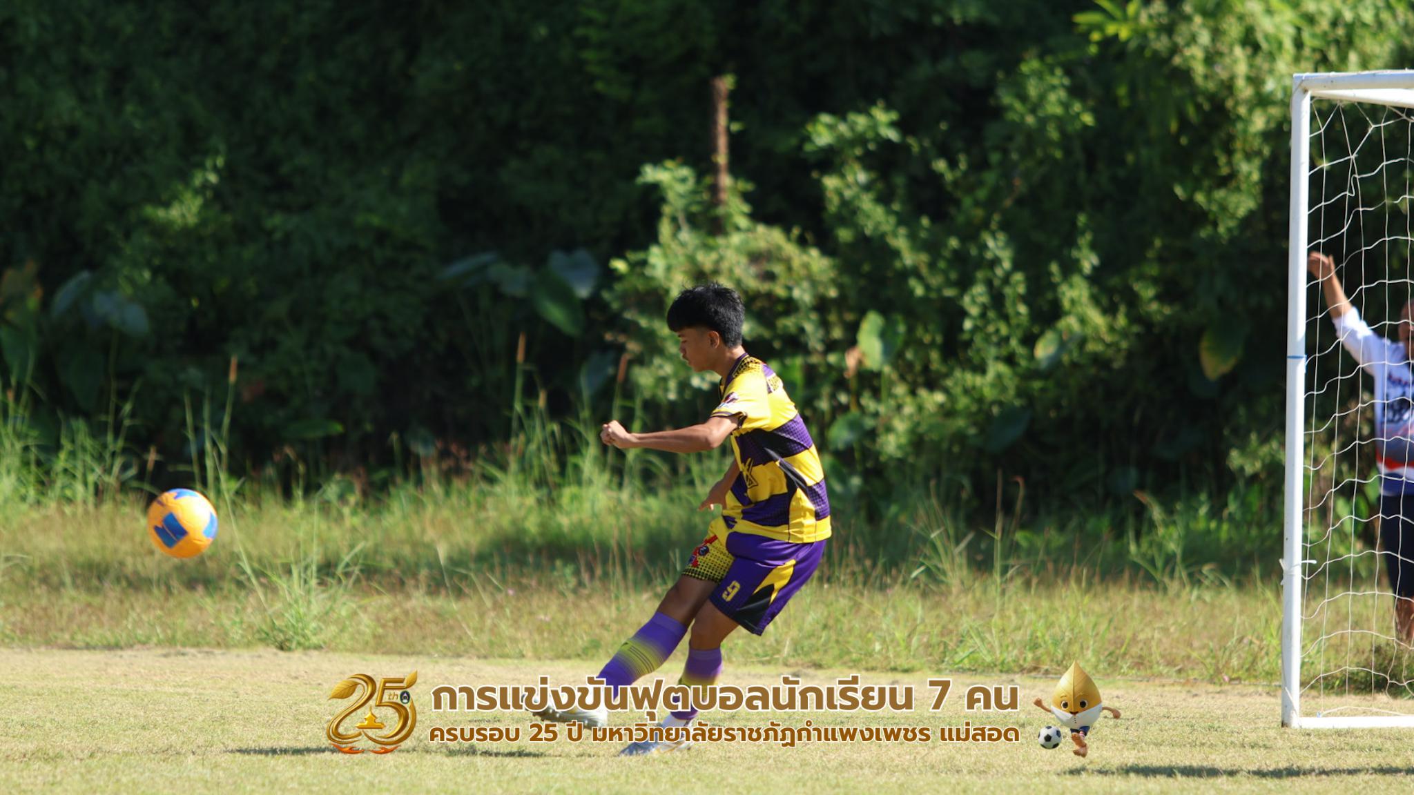 96. กิจกรรมการแข่งขันฟุตบอลนักเรียน รอบ 8 ทีม